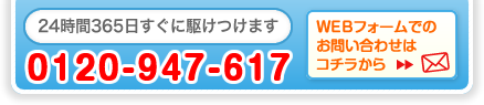 水道プロサポートお問い合わせ